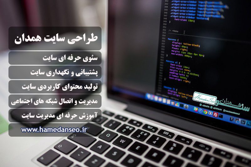 طراحی سایت همدان