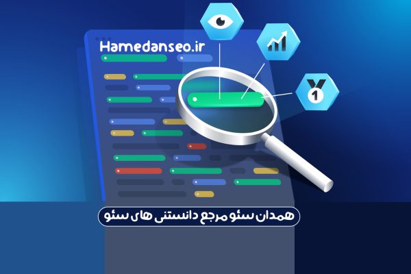 اهمیت سئو سریع و هدفمند